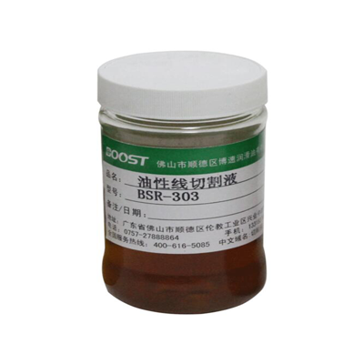 铂索油性线切割液-(BSR-303)