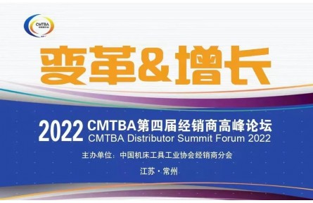 2022中国机床工具协会经销商分会在常州举行