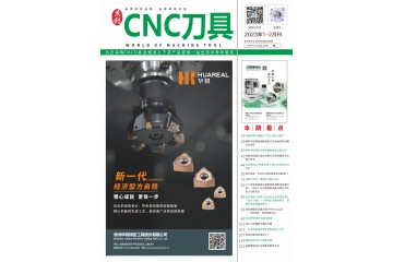 《CNC刀具》杂志电子档